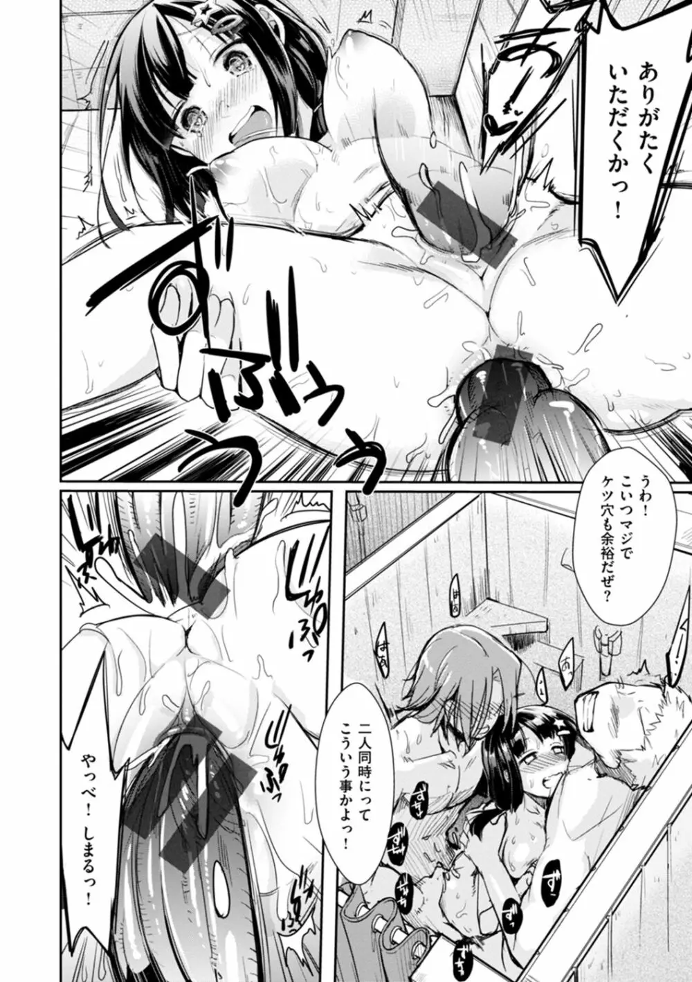 カノジョのジジョウ Page.188