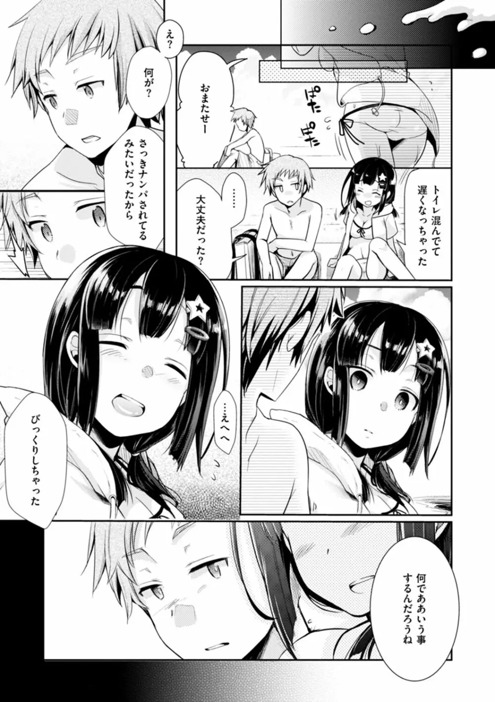 カノジョのジジョウ Page.191