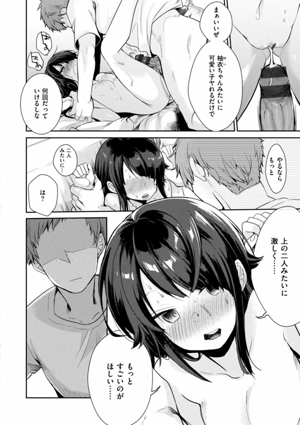 カノジョのジジョウ Page.40