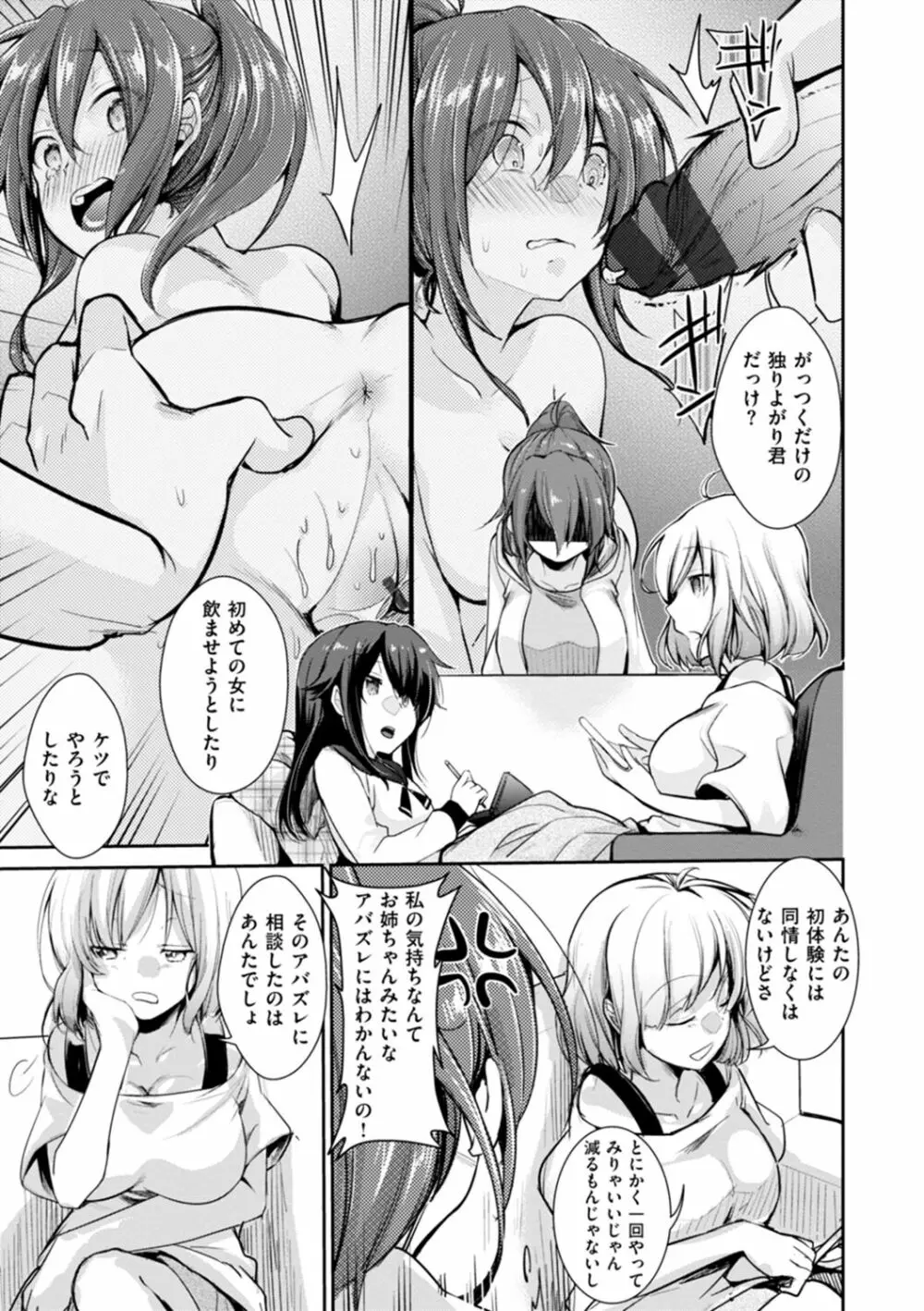 カノジョのジジョウ Page.5