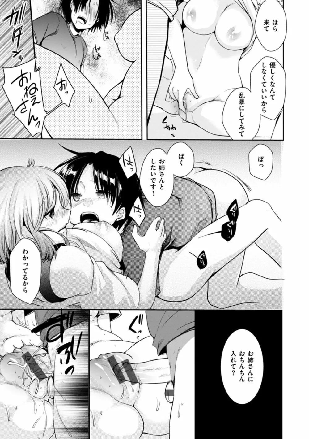 カノジョのジジョウ Page.57