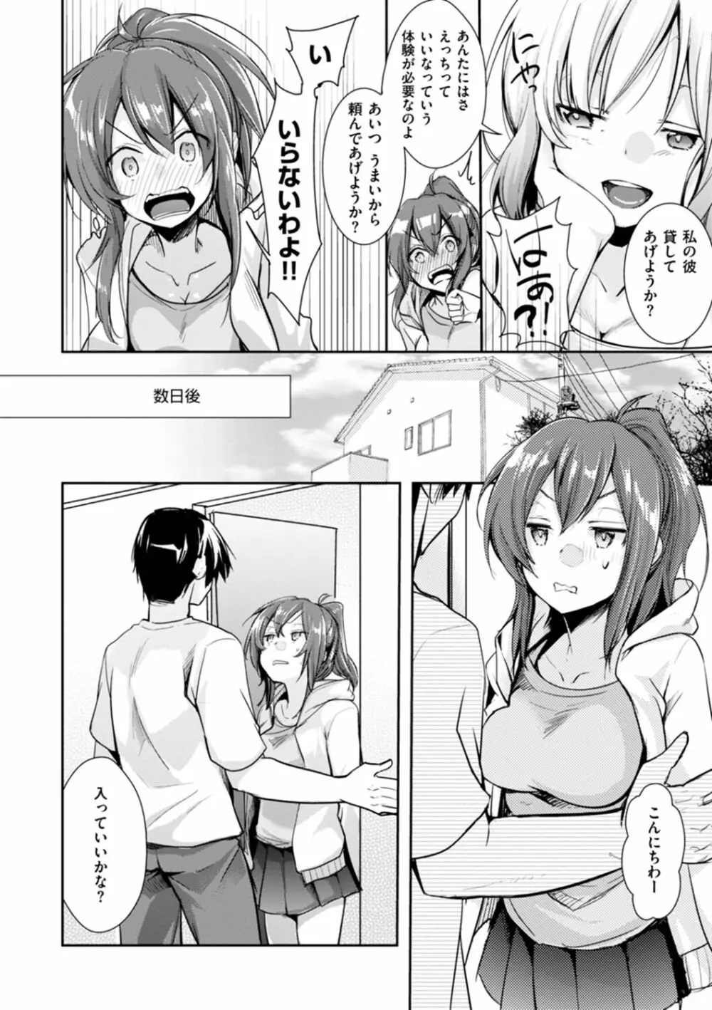 カノジョのジジョウ Page.6