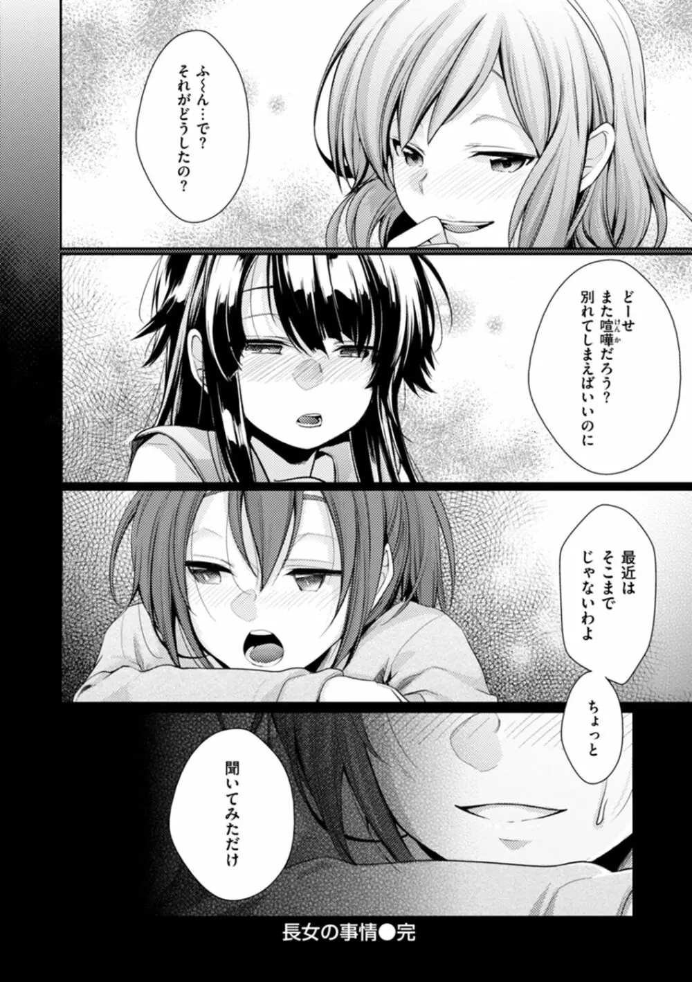 カノジョのジジョウ Page.66