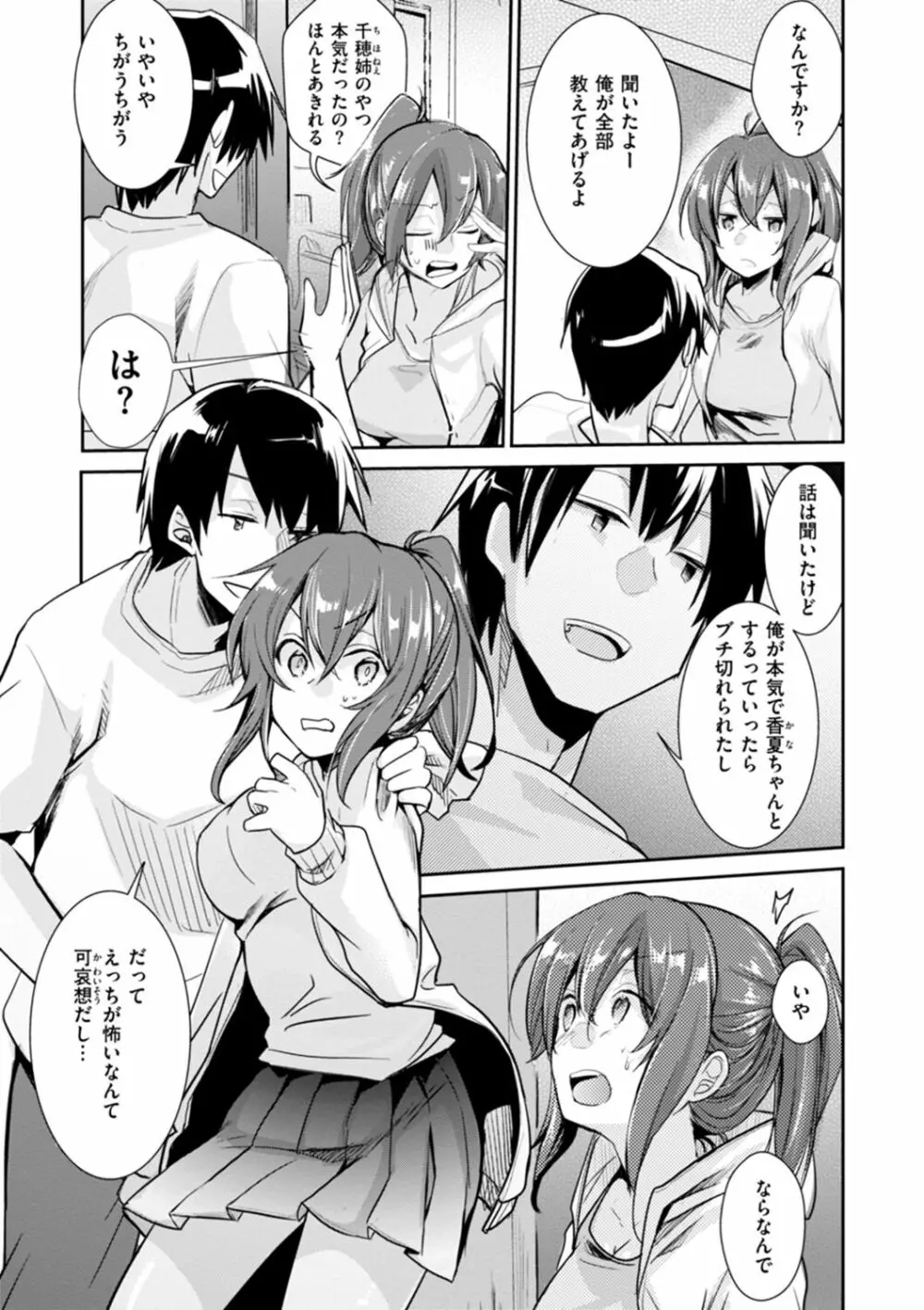 カノジョのジジョウ Page.7