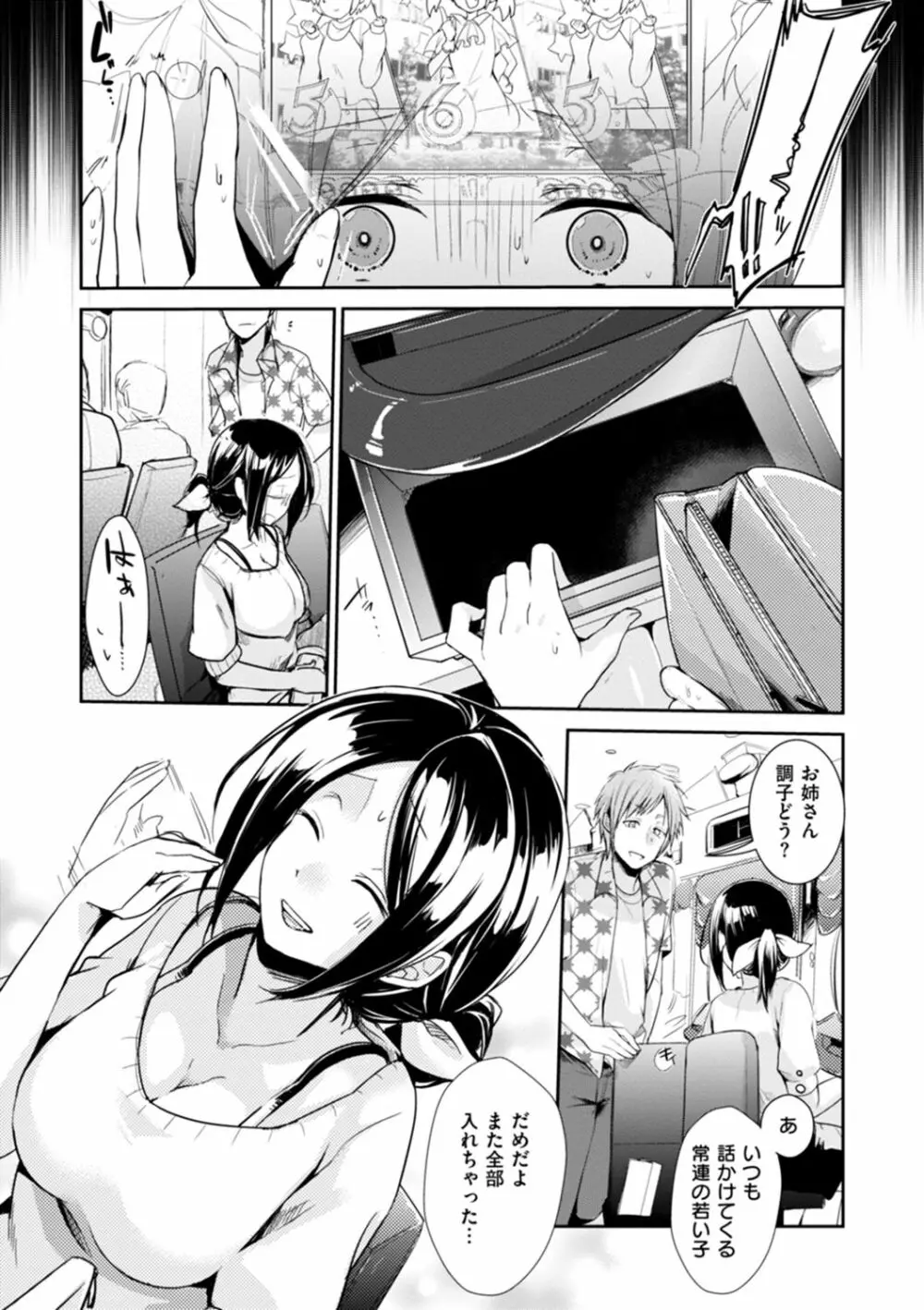 カノジョのジジョウ Page.71