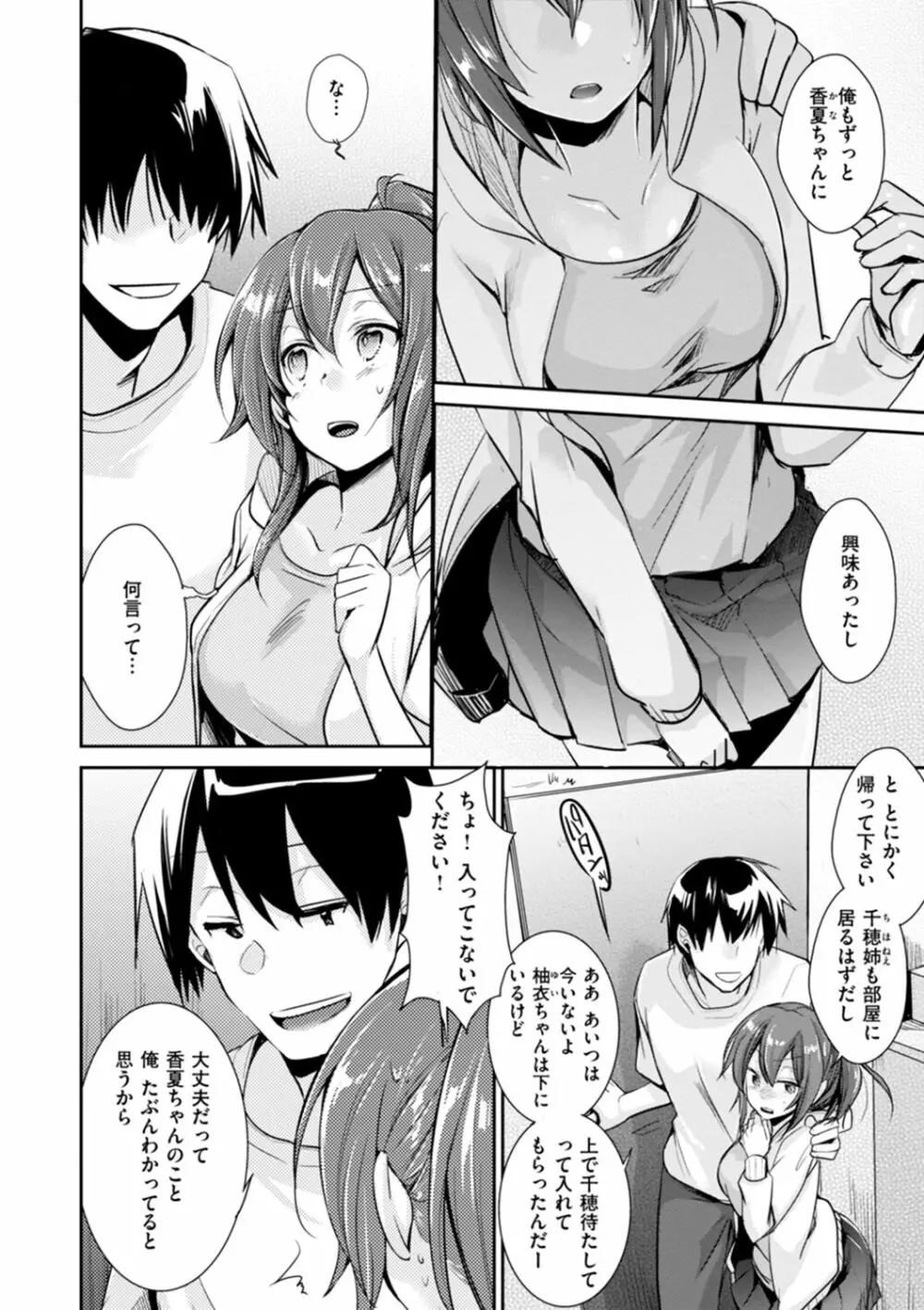 カノジョのジジョウ Page.8