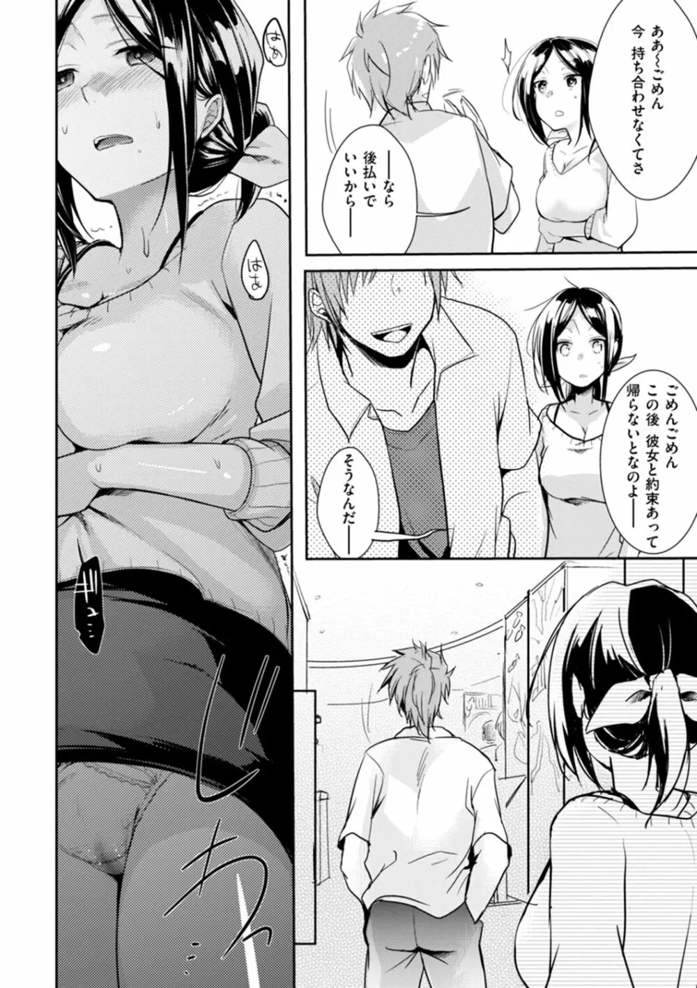 カノジョのジジョウ Page.82