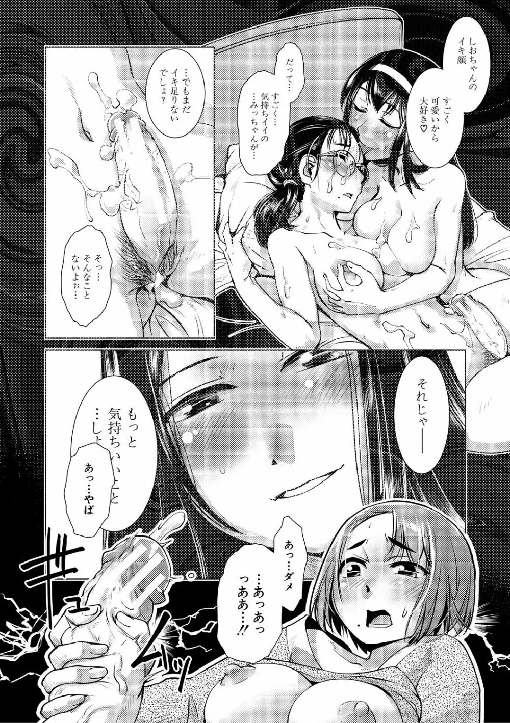 ふたなり濃厚孕ませ愛 Page.10