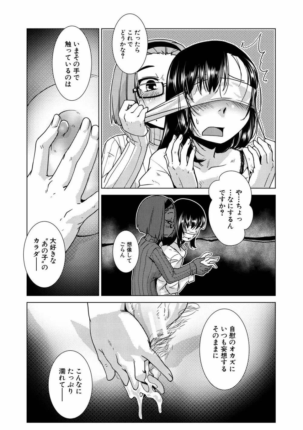 ふたなり濃厚孕ませ愛 Page.101