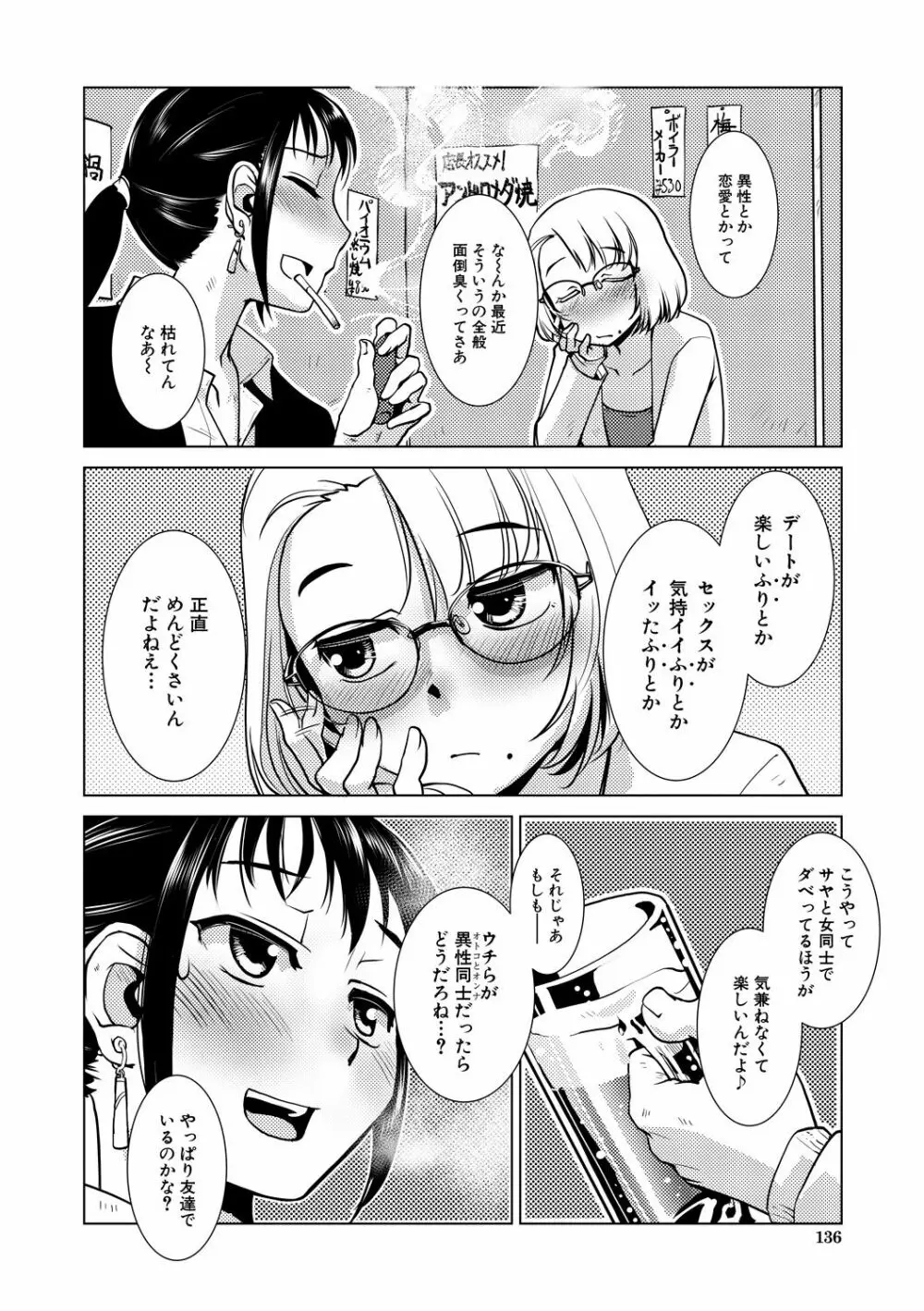 ふたなり濃厚孕ませ愛 Page.136