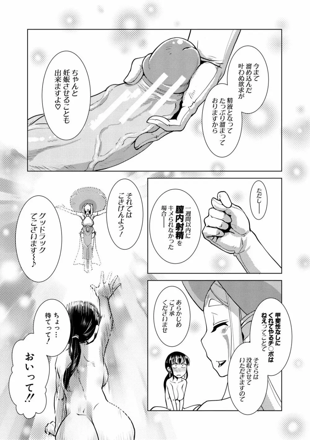 ふたなり濃厚孕ませ愛 Page.147