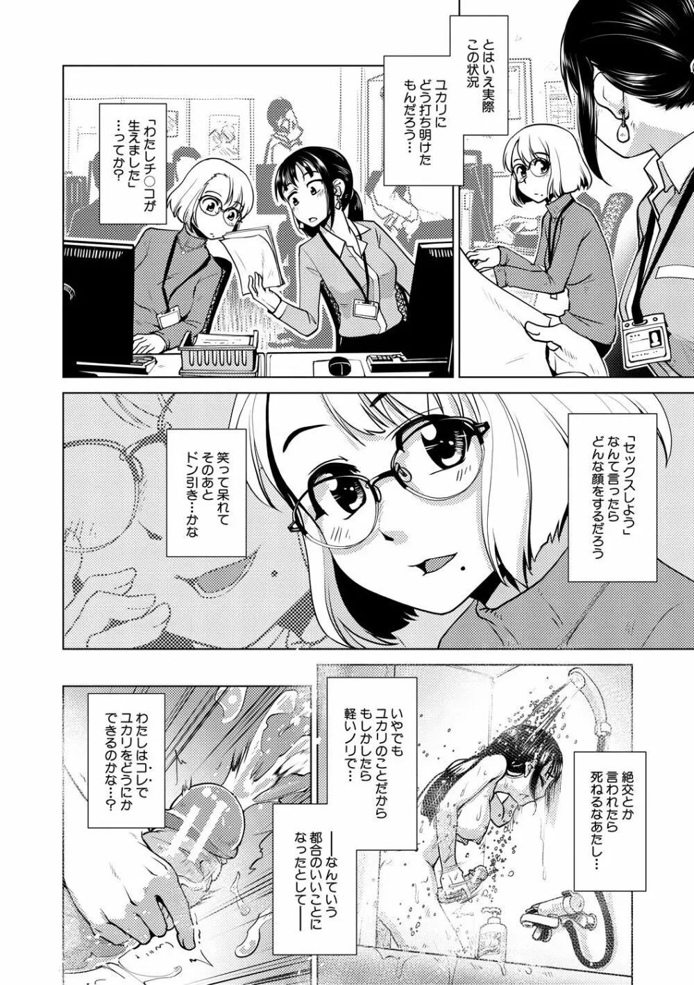 ふたなり濃厚孕ませ愛 Page.150