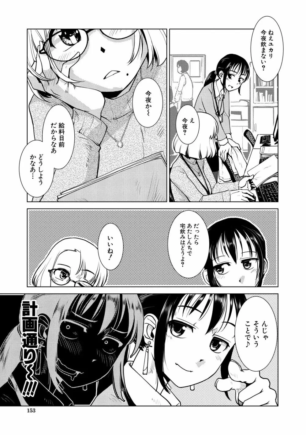 ふたなり濃厚孕ませ愛 Page.153