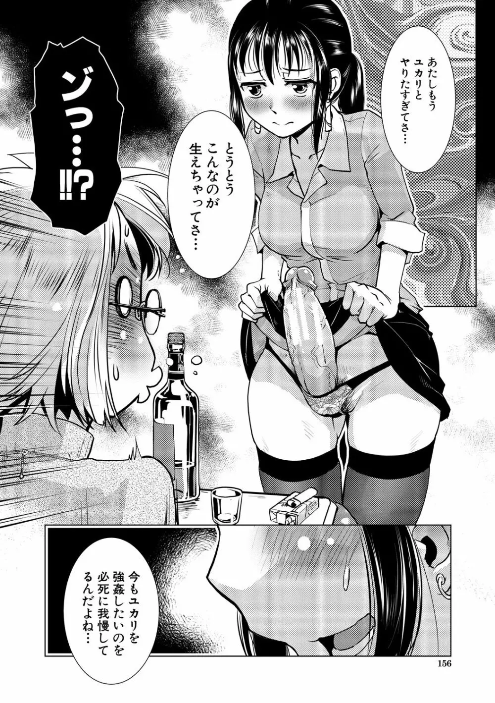 ふたなり濃厚孕ませ愛 Page.156