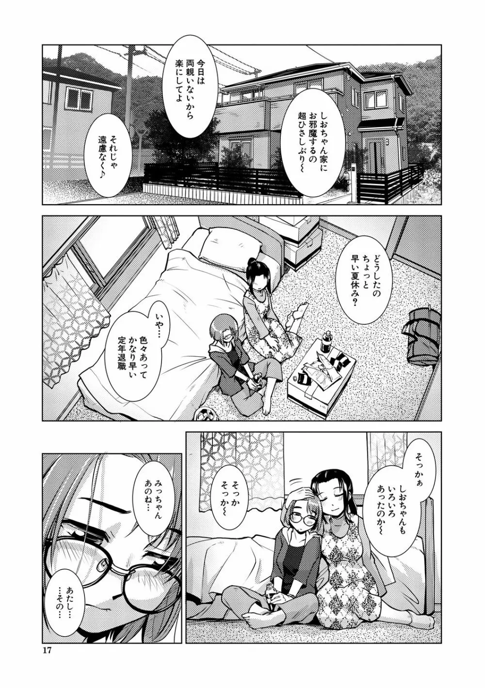 ふたなり濃厚孕ませ愛 Page.17