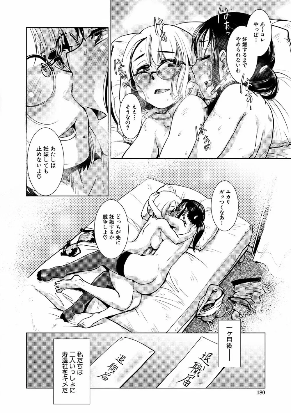 ふたなり濃厚孕ませ愛 Page.180