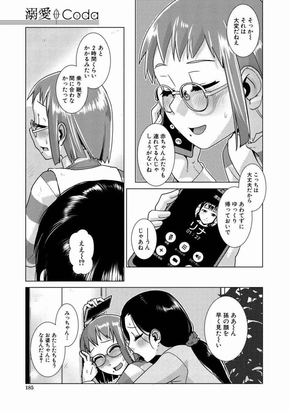 ふたなり濃厚孕ませ愛 Page.185