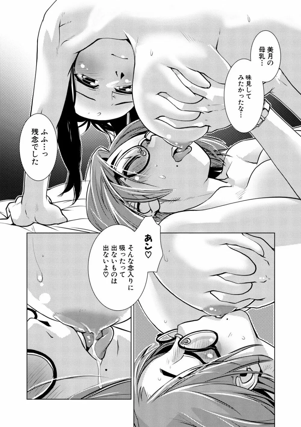 ふたなり濃厚孕ませ愛 Page.30