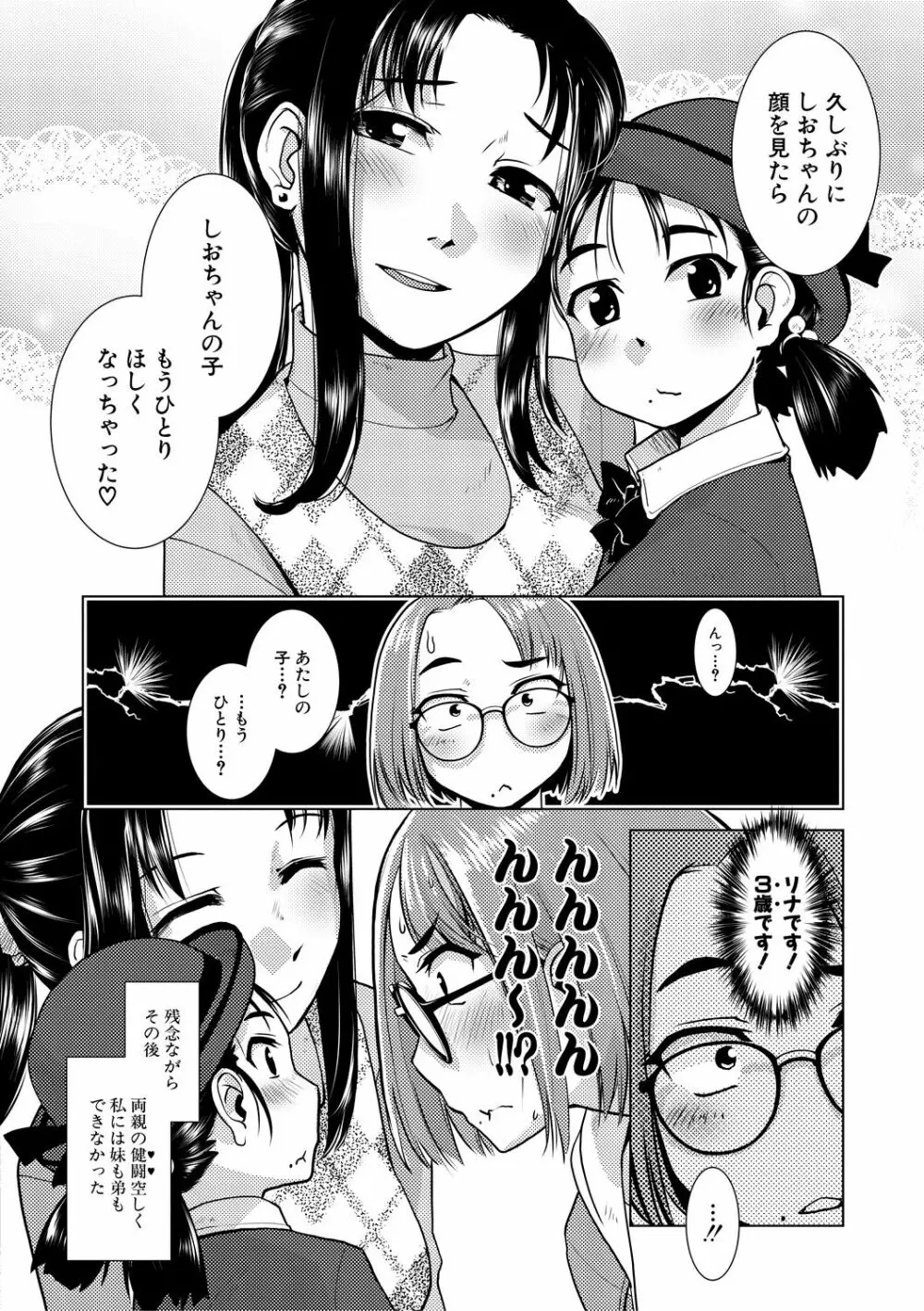 ふたなり濃厚孕ませ愛 Page.46