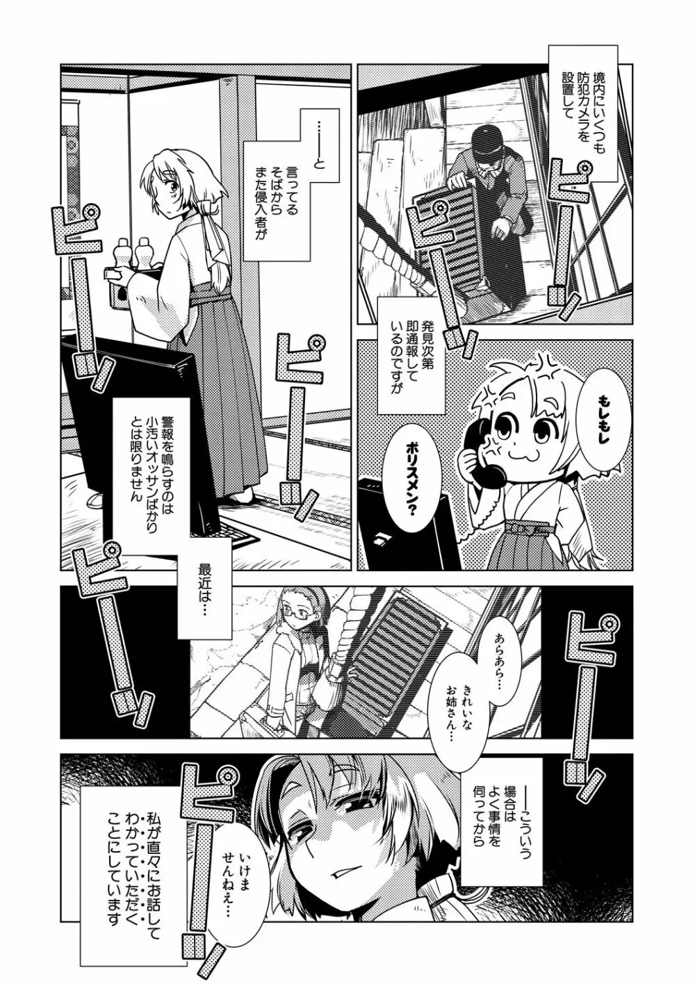 ふたなり濃厚孕ませ愛 Page.53