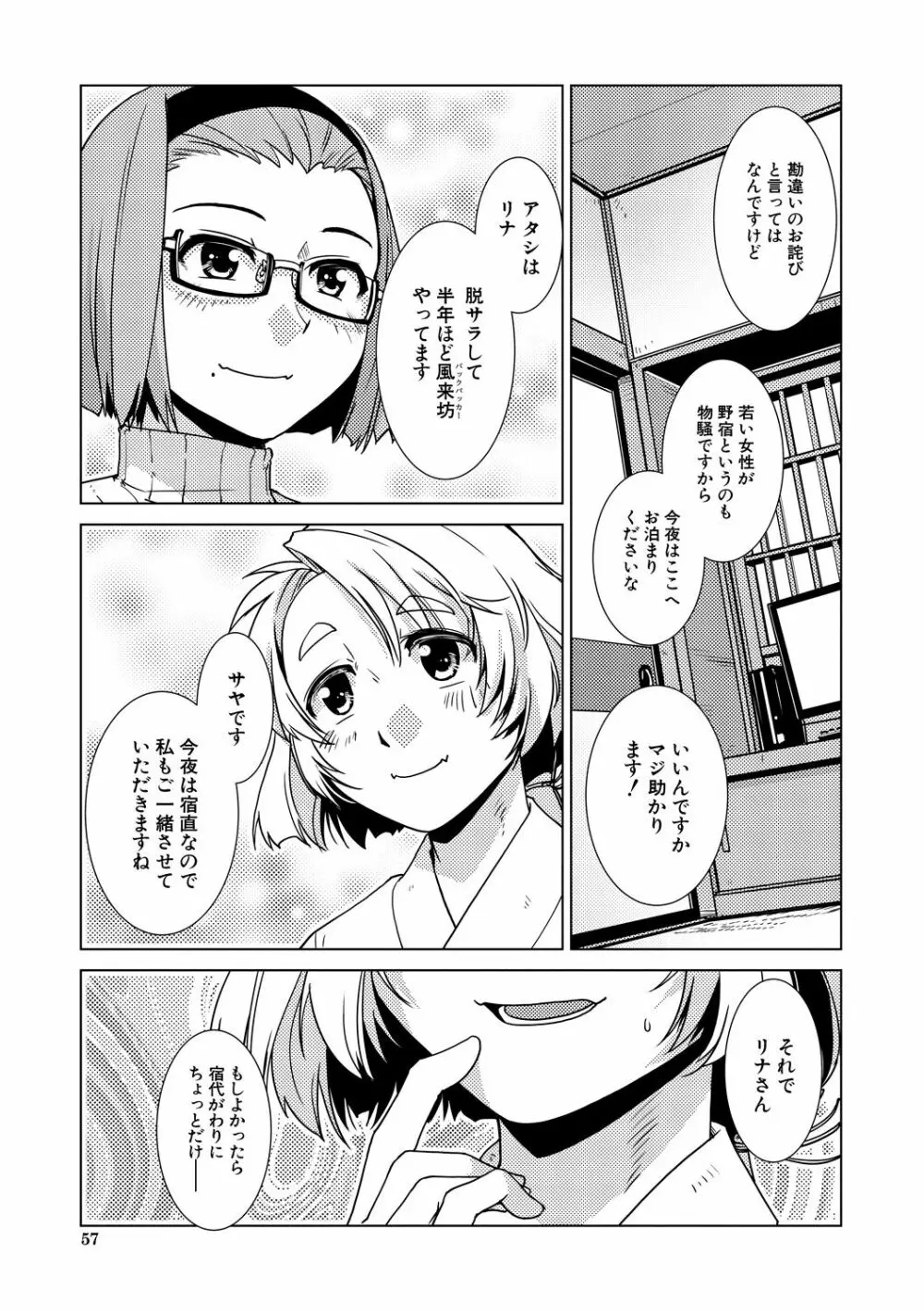 ふたなり濃厚孕ませ愛 Page.57