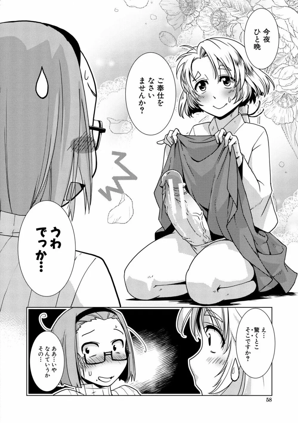 ふたなり濃厚孕ませ愛 Page.58