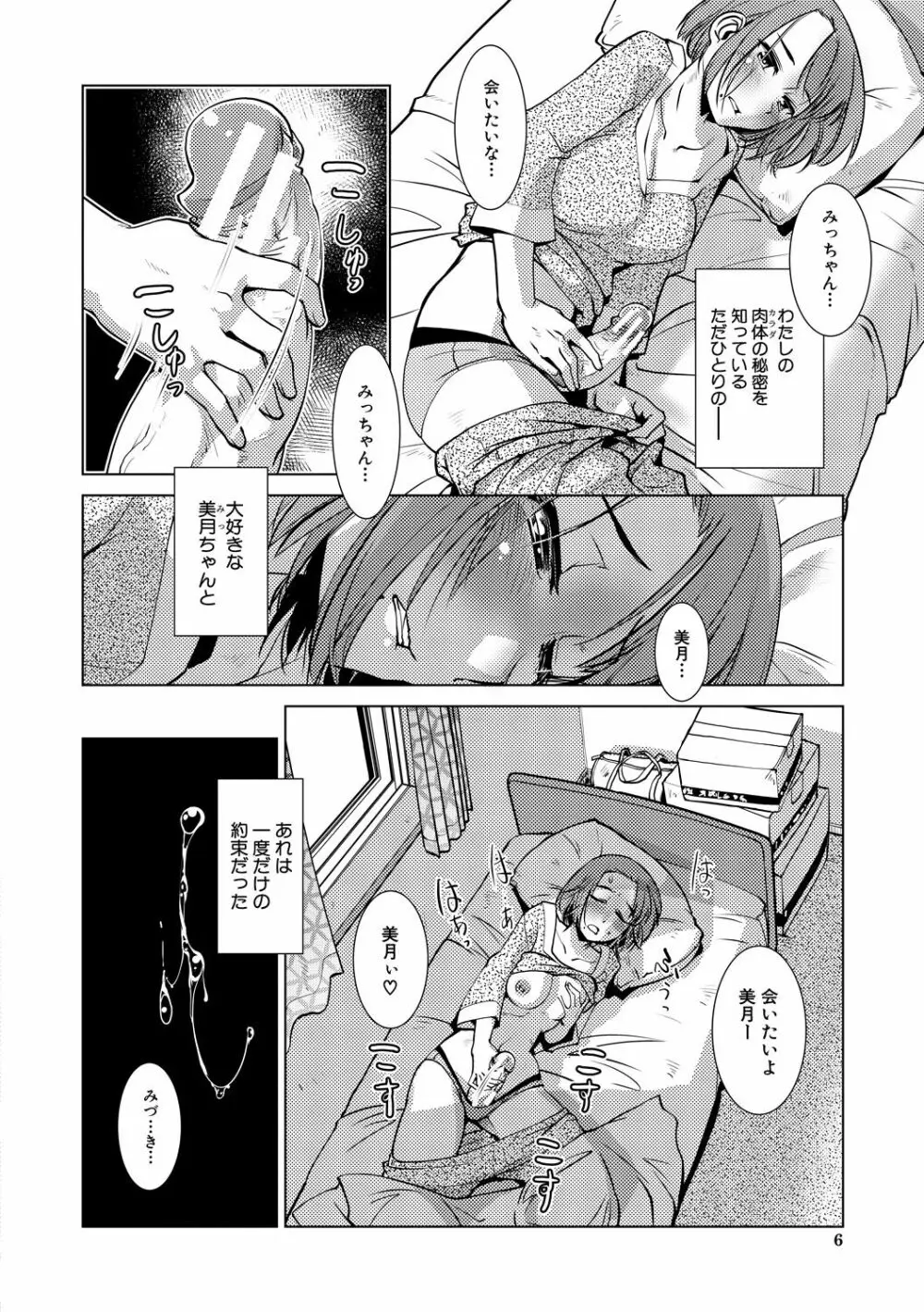 ふたなり濃厚孕ませ愛 Page.6