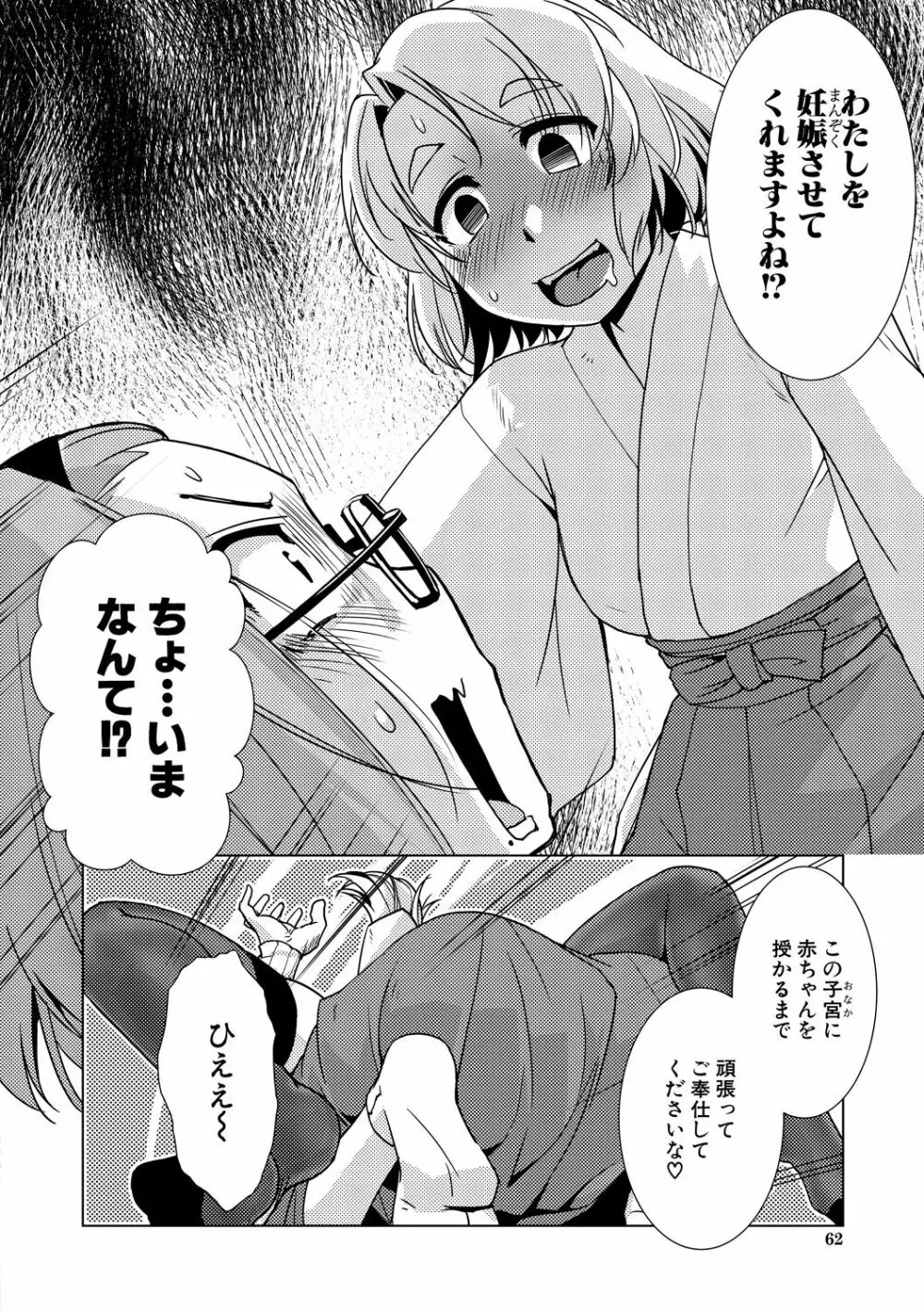 ふたなり濃厚孕ませ愛 Page.62