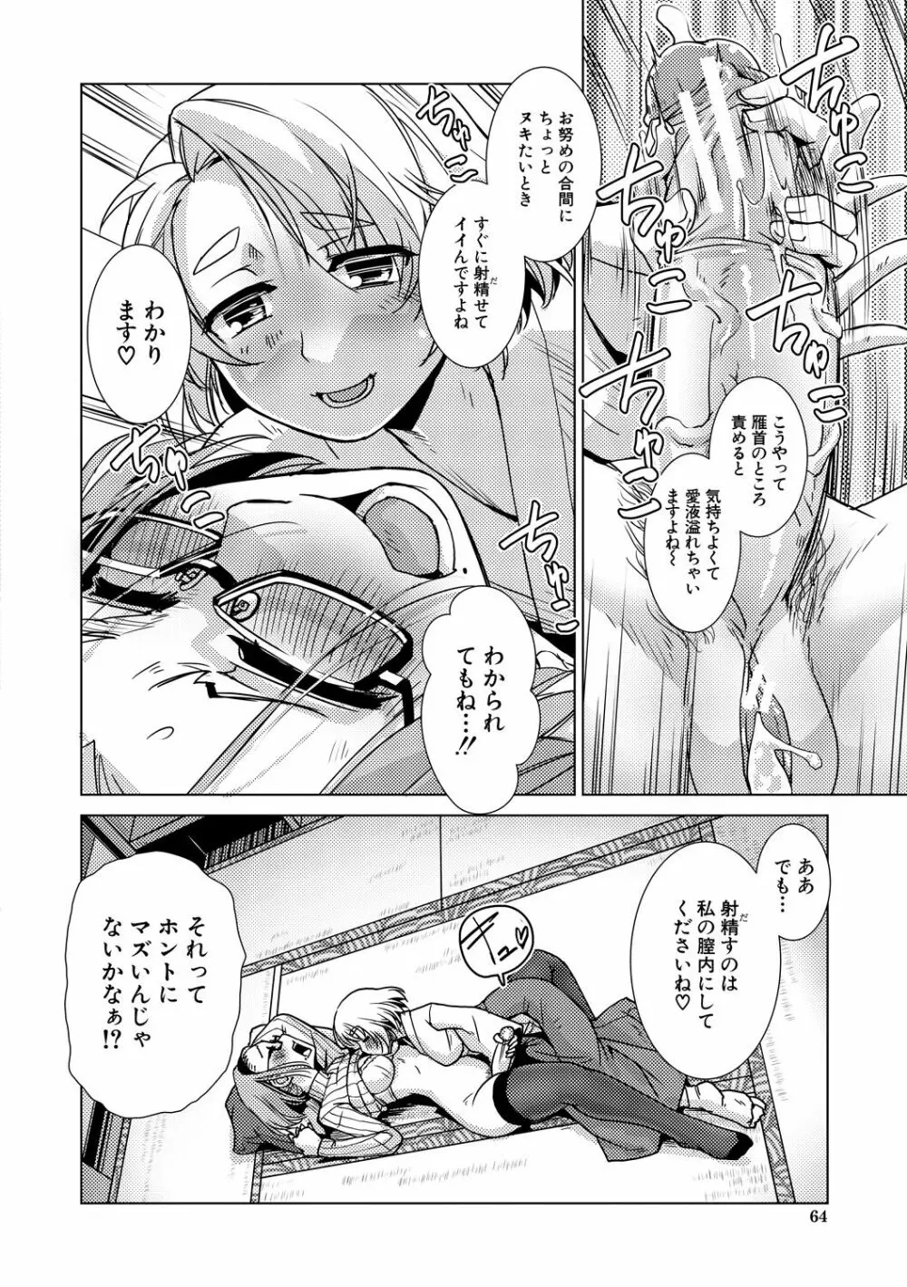 ふたなり濃厚孕ませ愛 Page.64