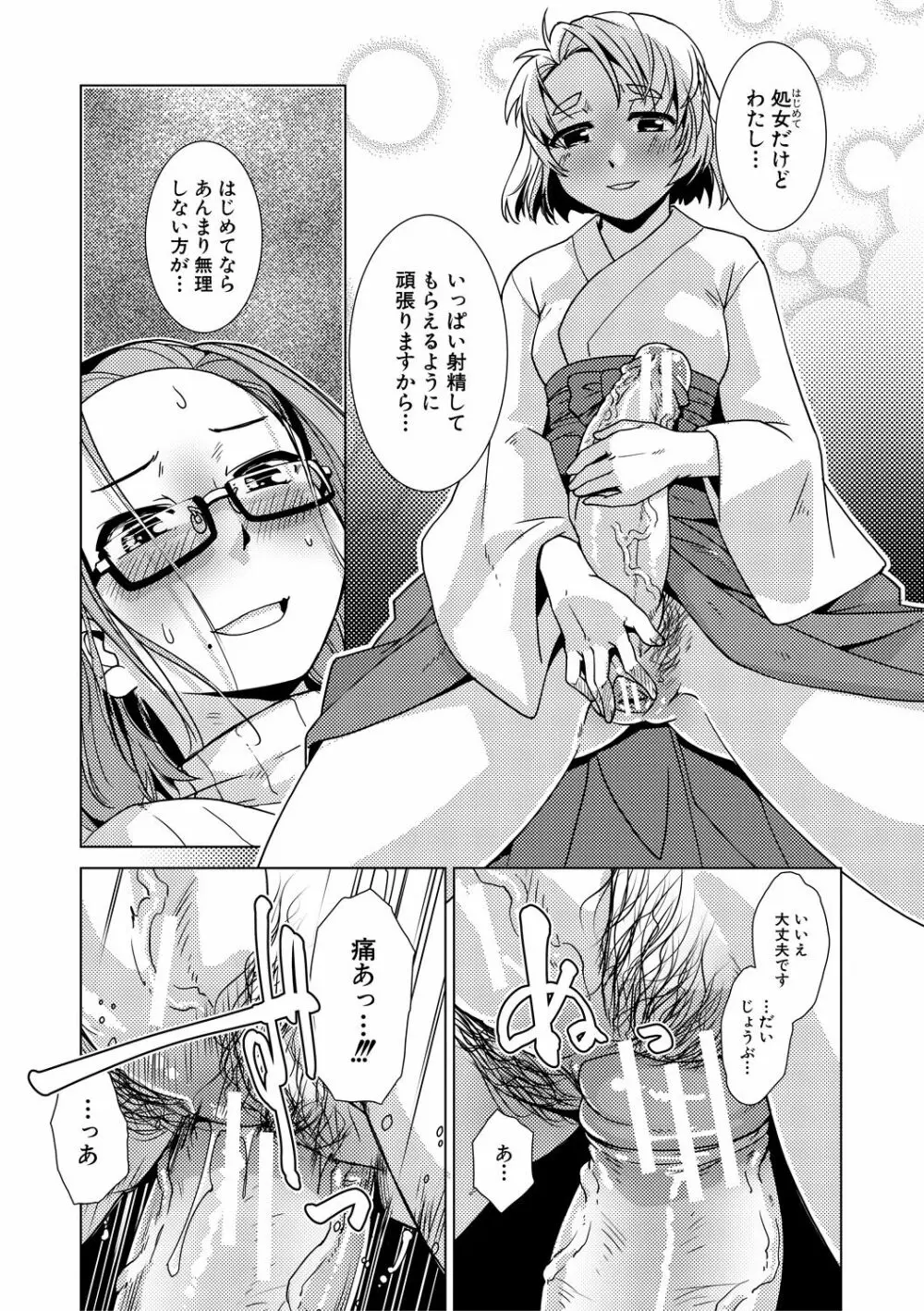 ふたなり濃厚孕ませ愛 Page.65