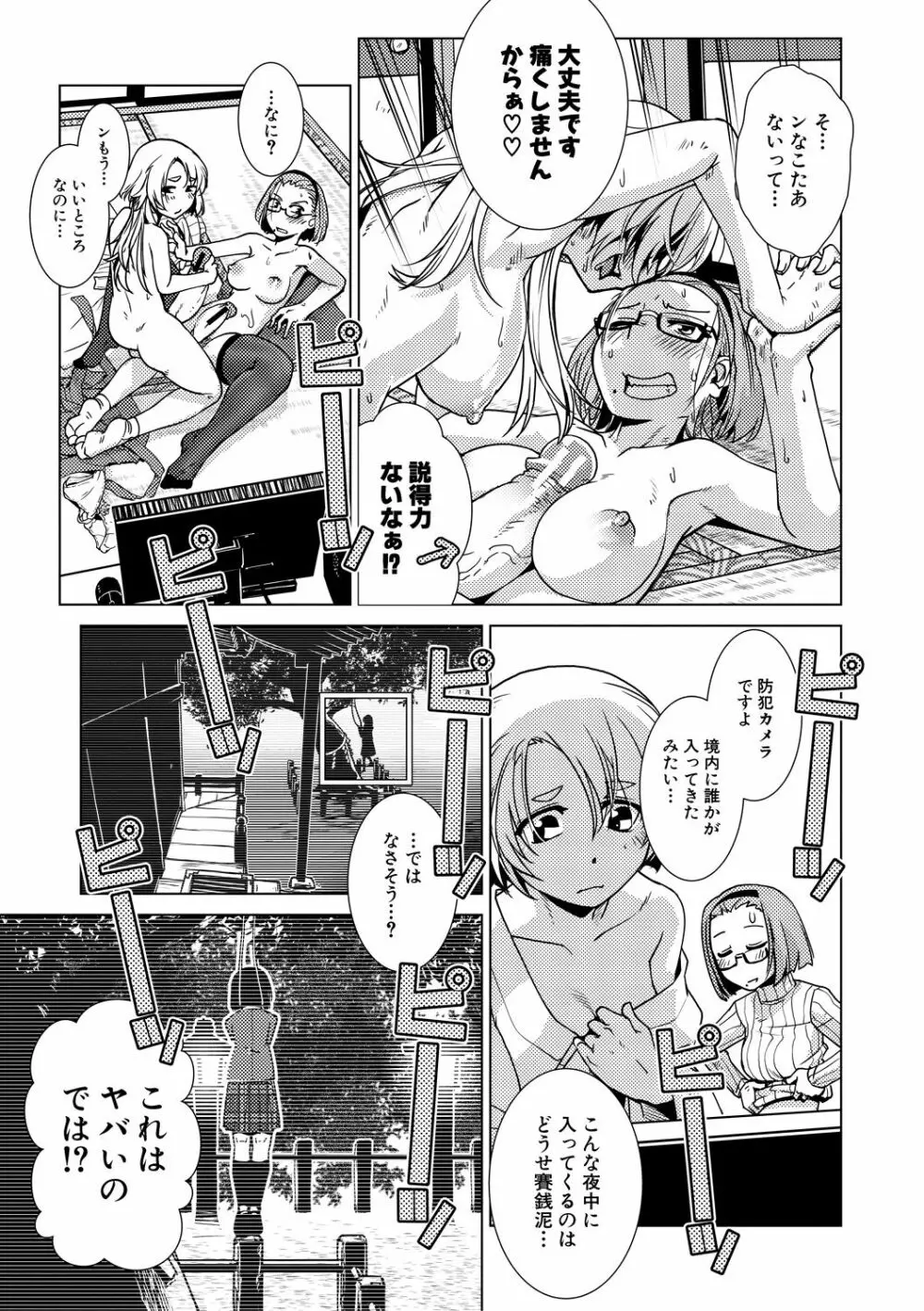 ふたなり濃厚孕ませ愛 Page.83