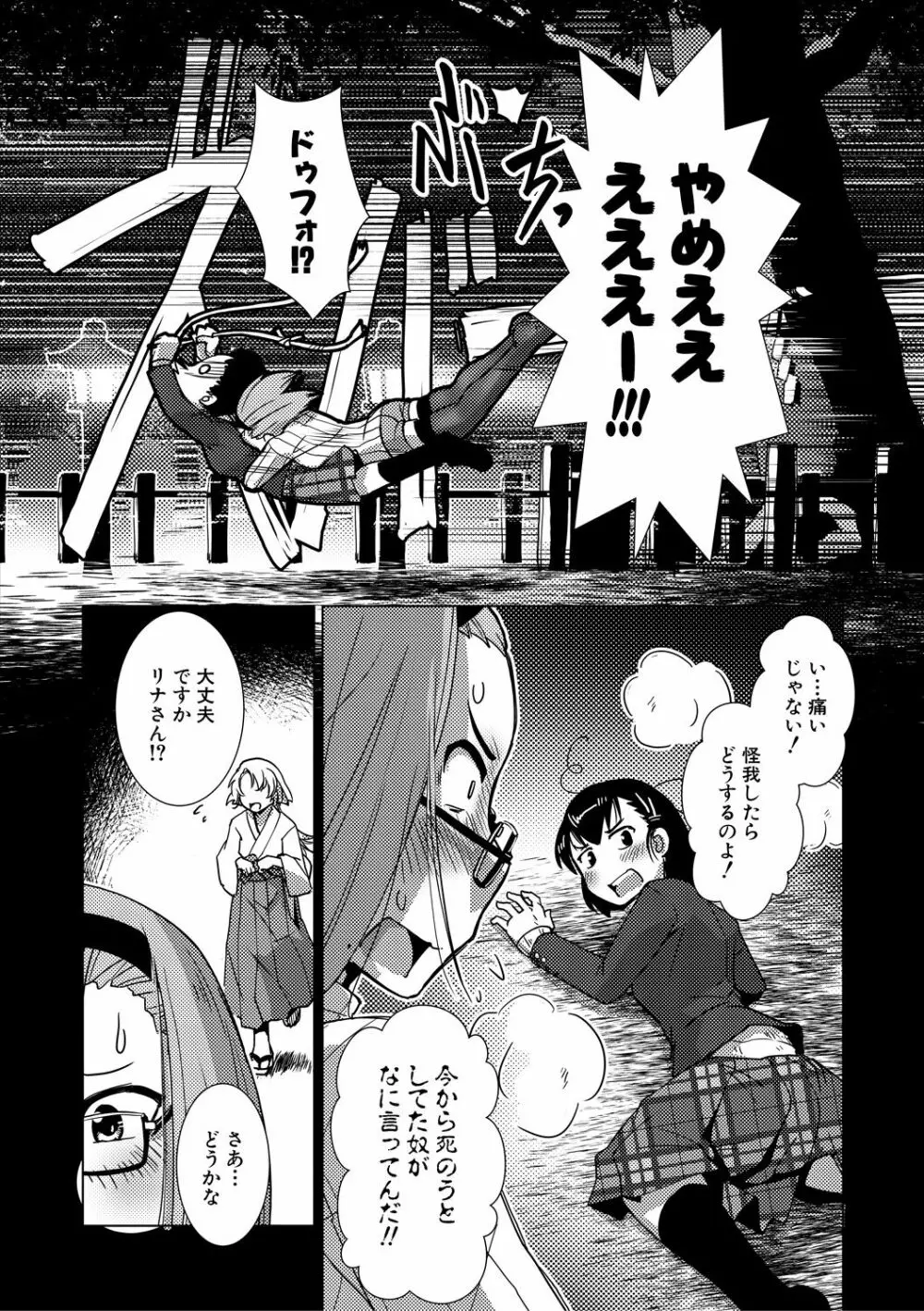 ふたなり濃厚孕ませ愛 Page.84