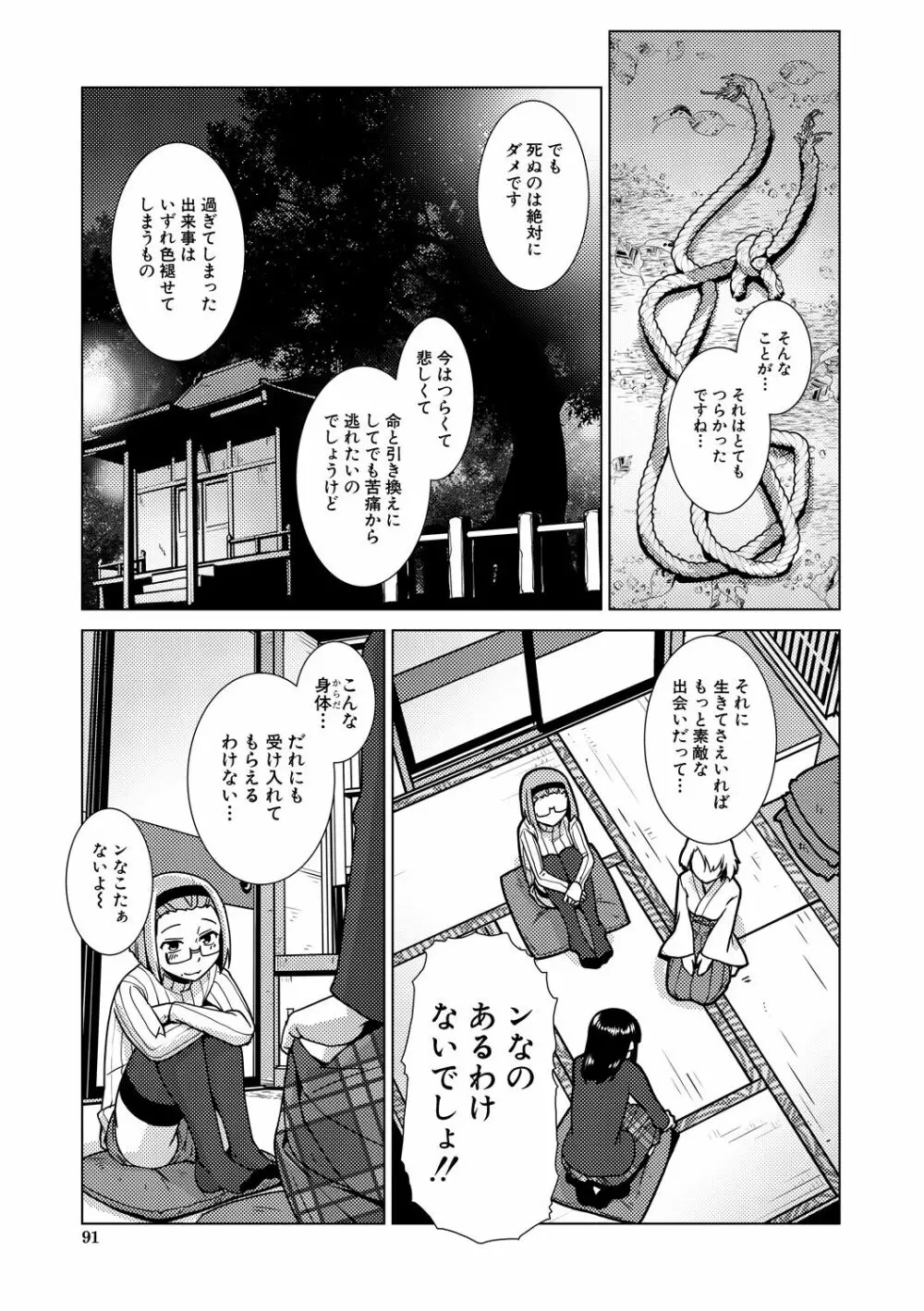 ふたなり濃厚孕ませ愛 Page.91