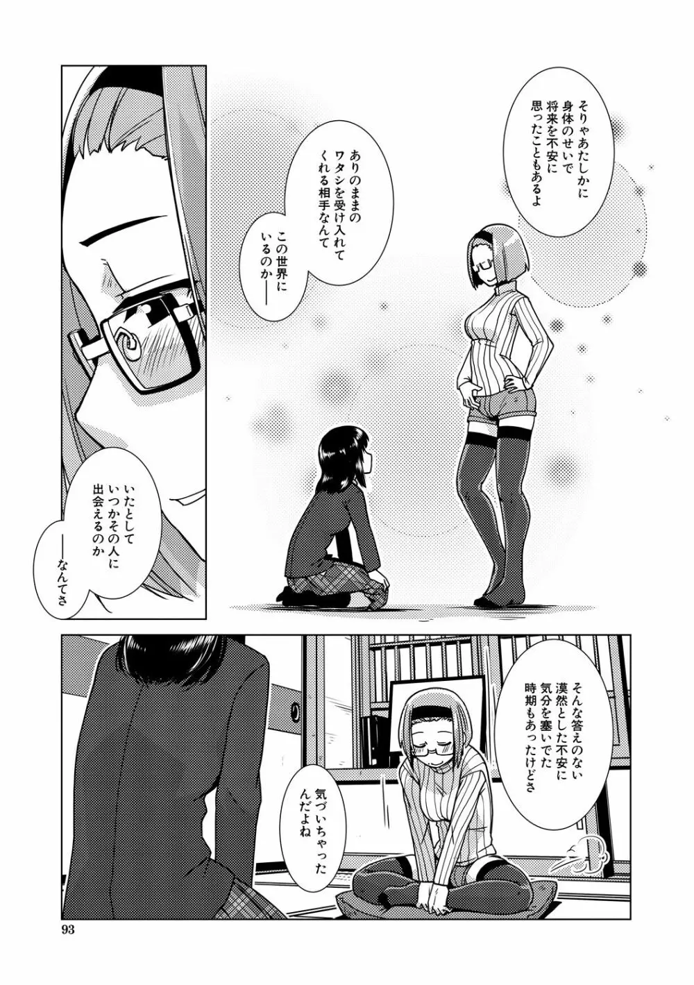 ふたなり濃厚孕ませ愛 Page.93