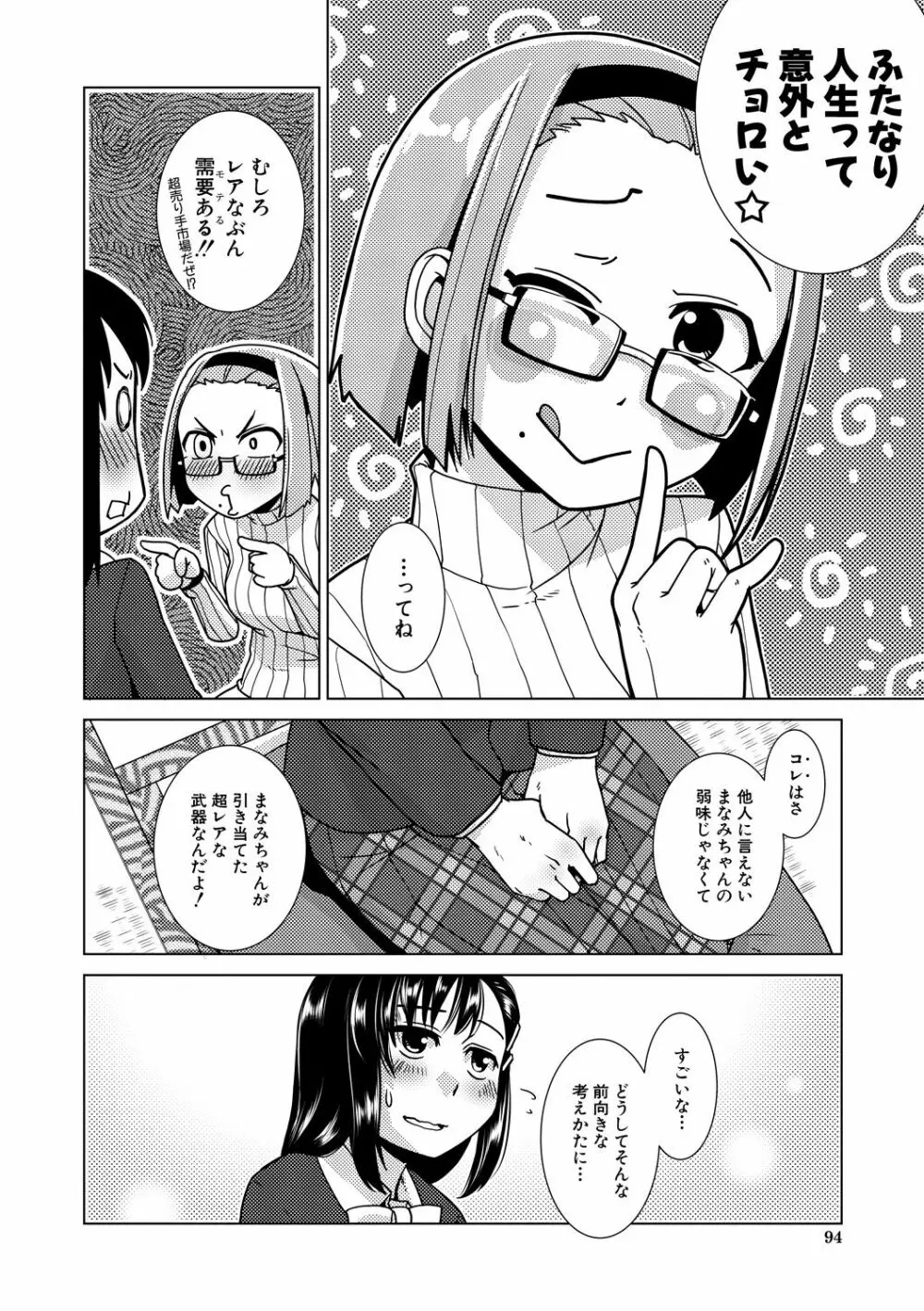 ふたなり濃厚孕ませ愛 Page.94