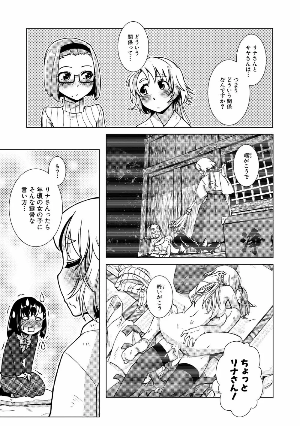 ふたなり濃厚孕ませ愛 Page.95