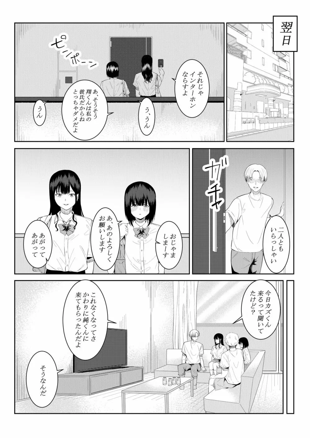 チャラい大学生に寝取られた僕の彼女 Page.11