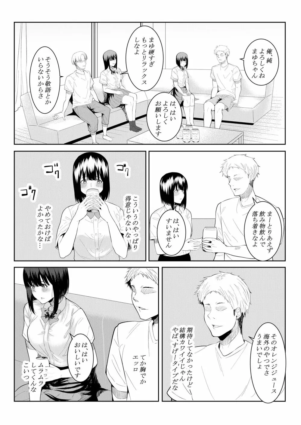 チャラい大学生に寝取られた僕の彼女 Page.12