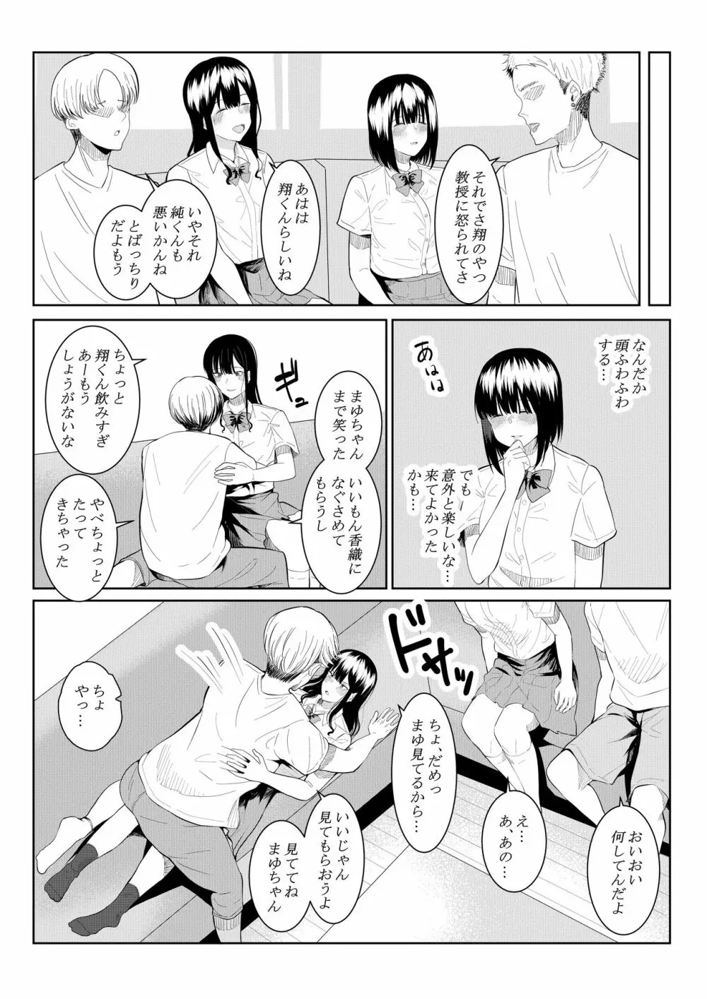 チャラい大学生に寝取られた僕の彼女 Page.13