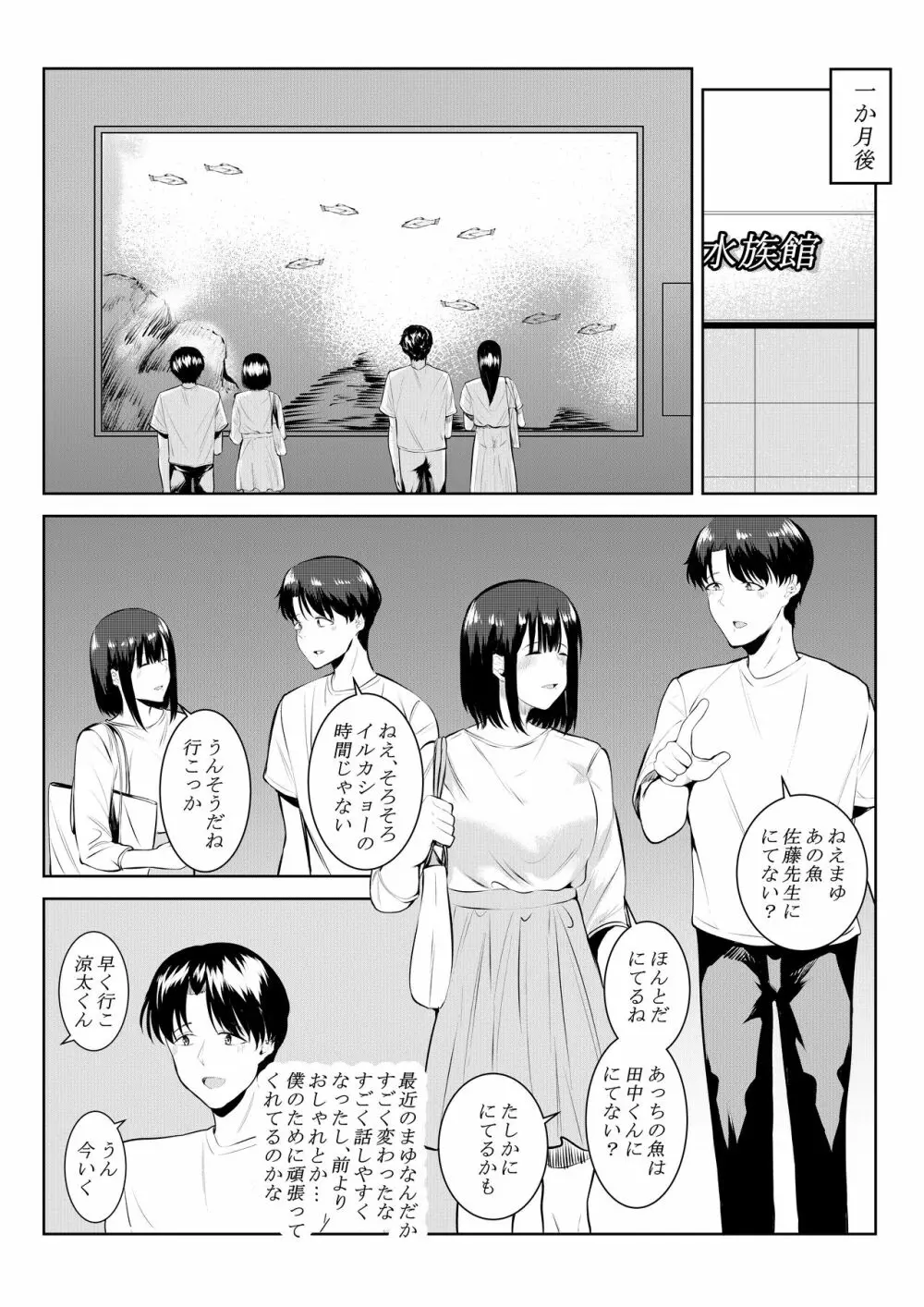 チャラい大学生に寝取られた僕の彼女 Page.26