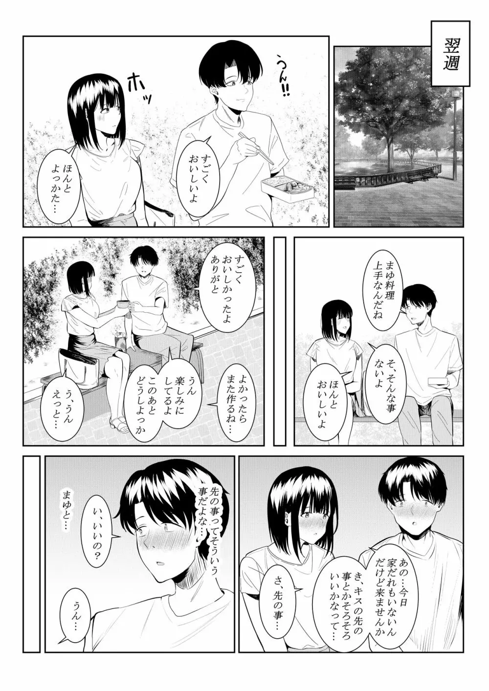 チャラい大学生に寝取られた僕の彼女 Page.34