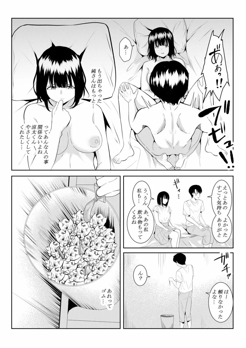 チャラい大学生に寝取られた僕の彼女 Page.39