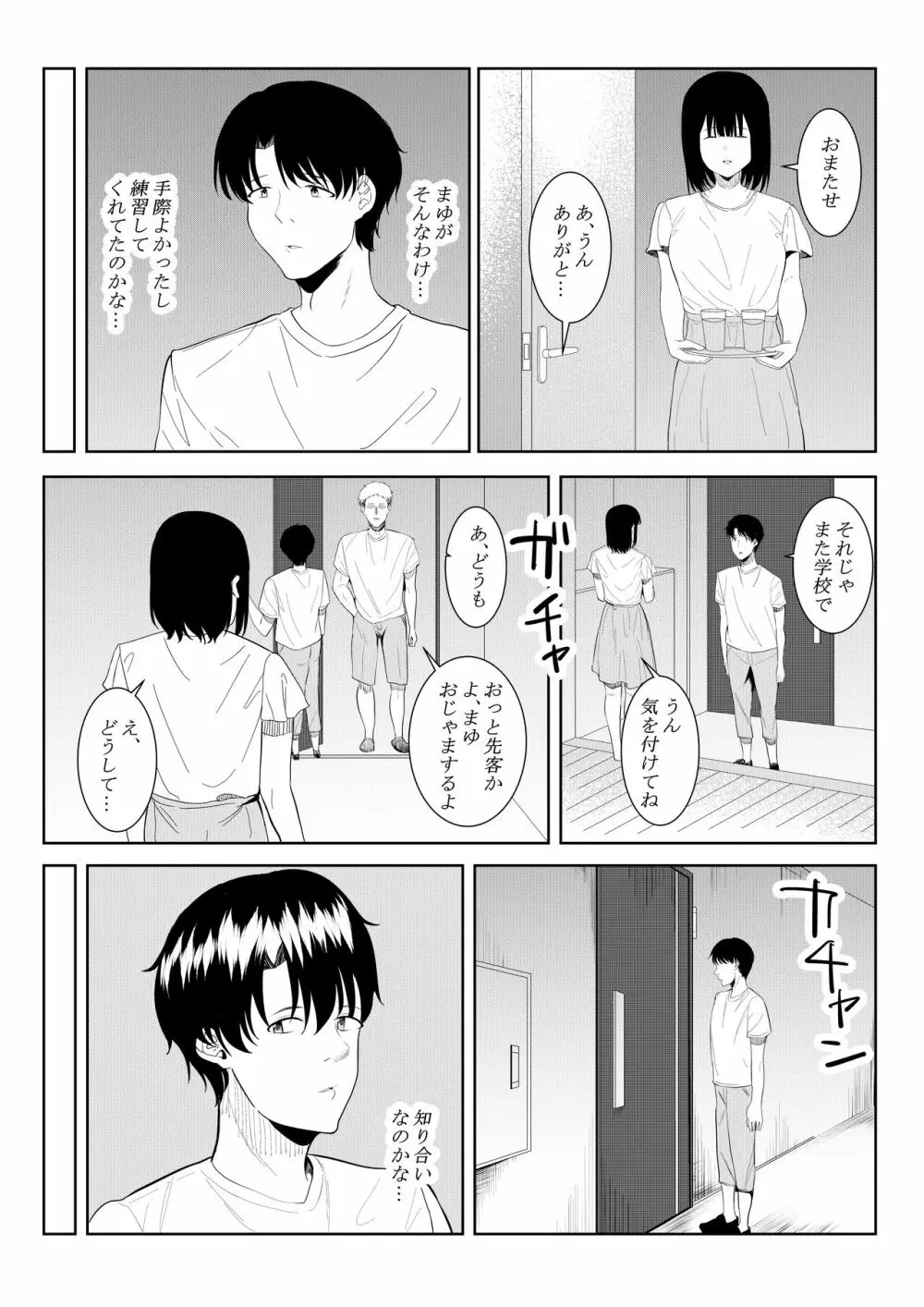 チャラい大学生に寝取られた僕の彼女 Page.40