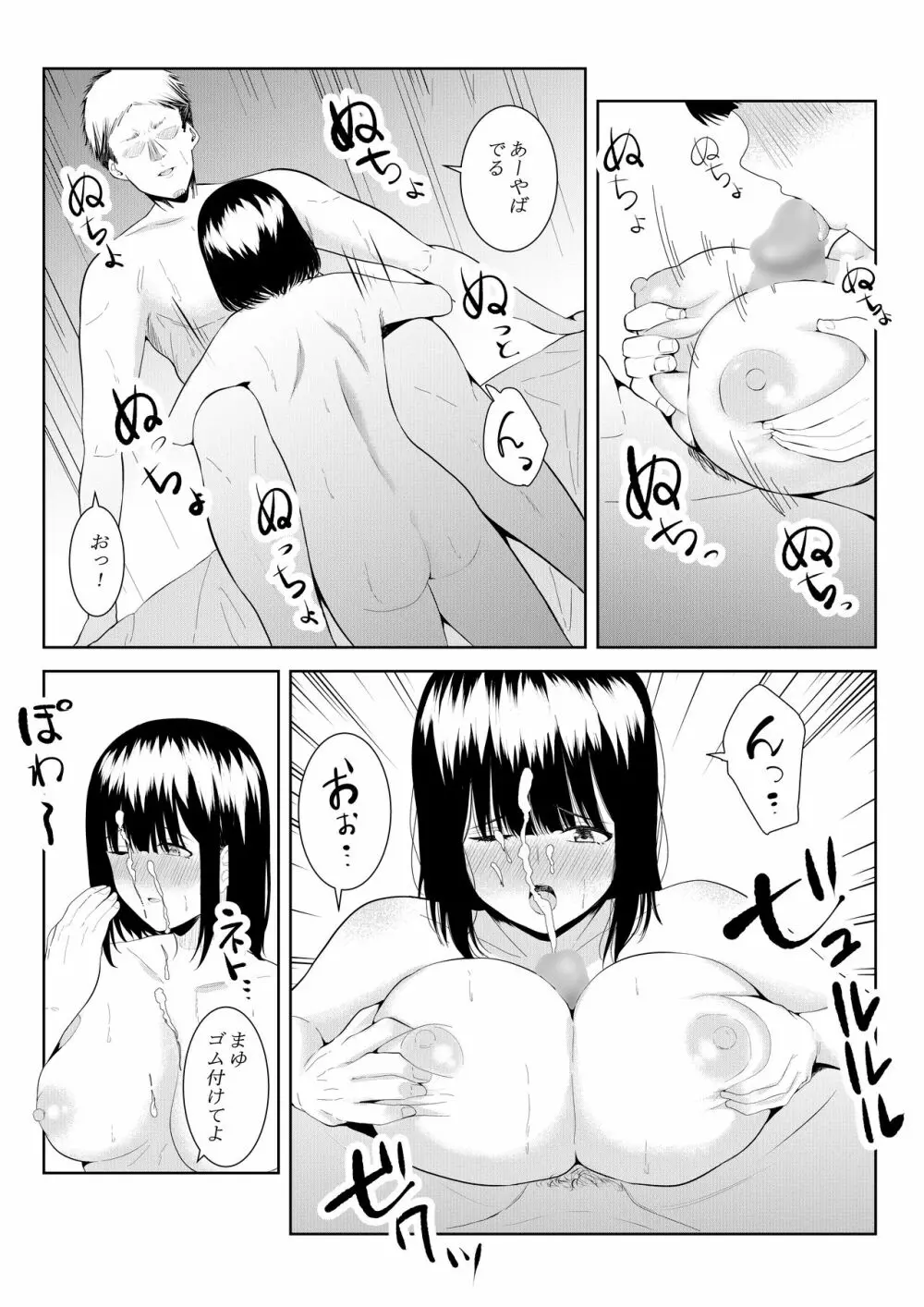 チャラい大学生に寝取られた僕の彼女 Page.44