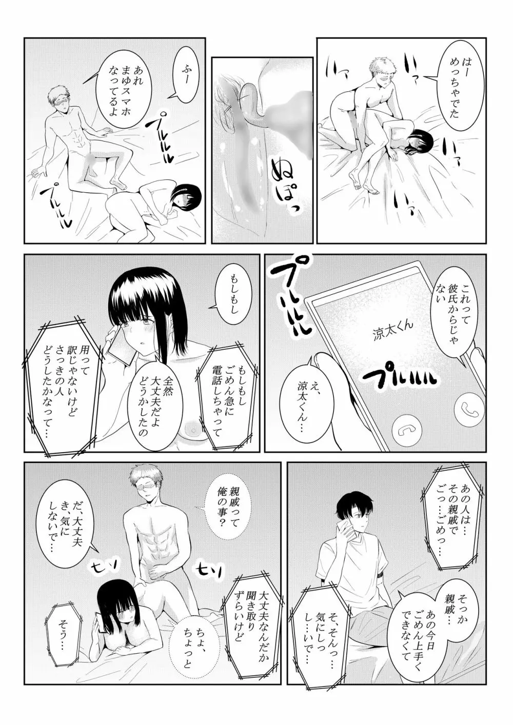 チャラい大学生に寝取られた僕の彼女 Page.49