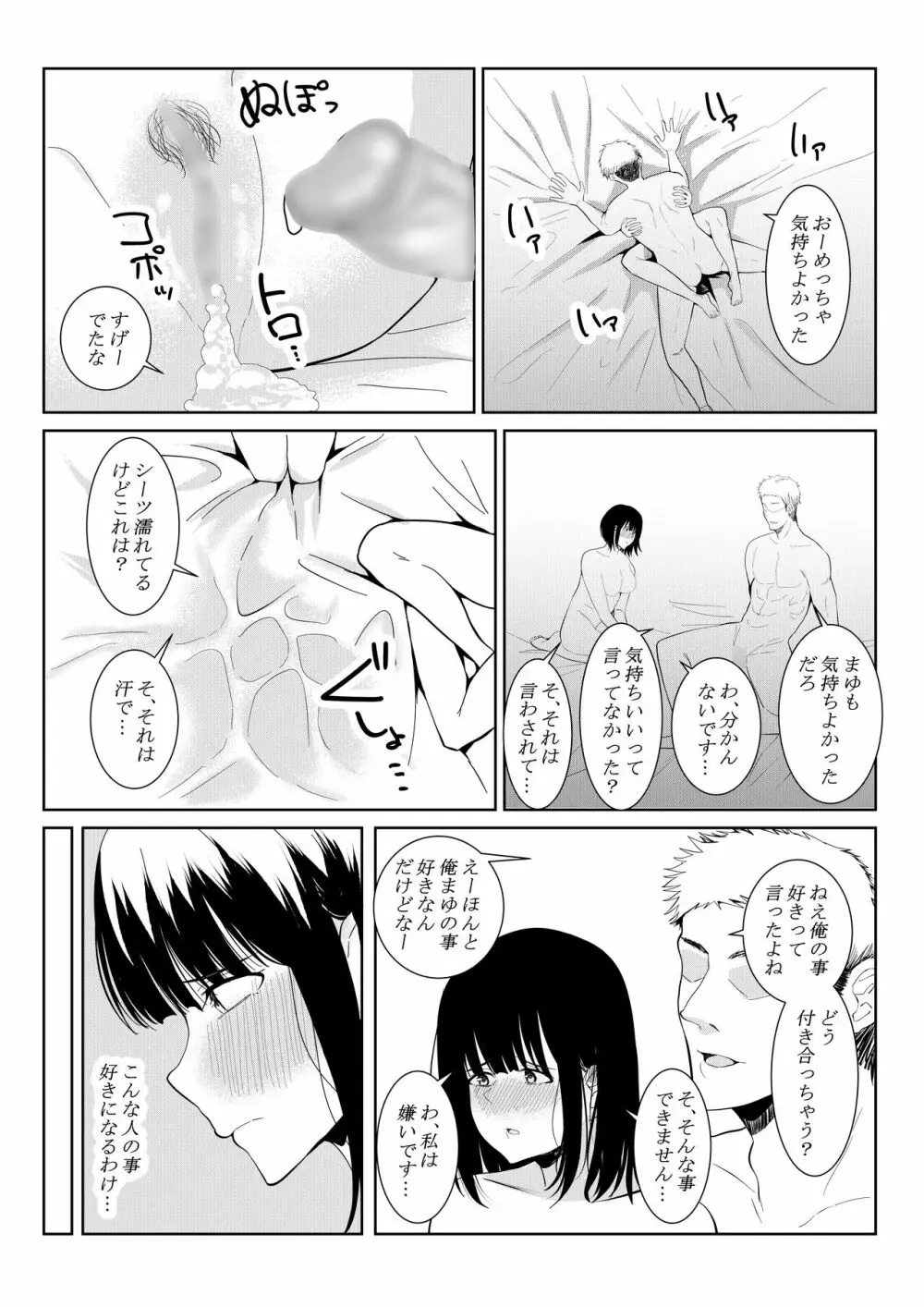 チャラい大学生に寝取られた僕の彼女 Page.56