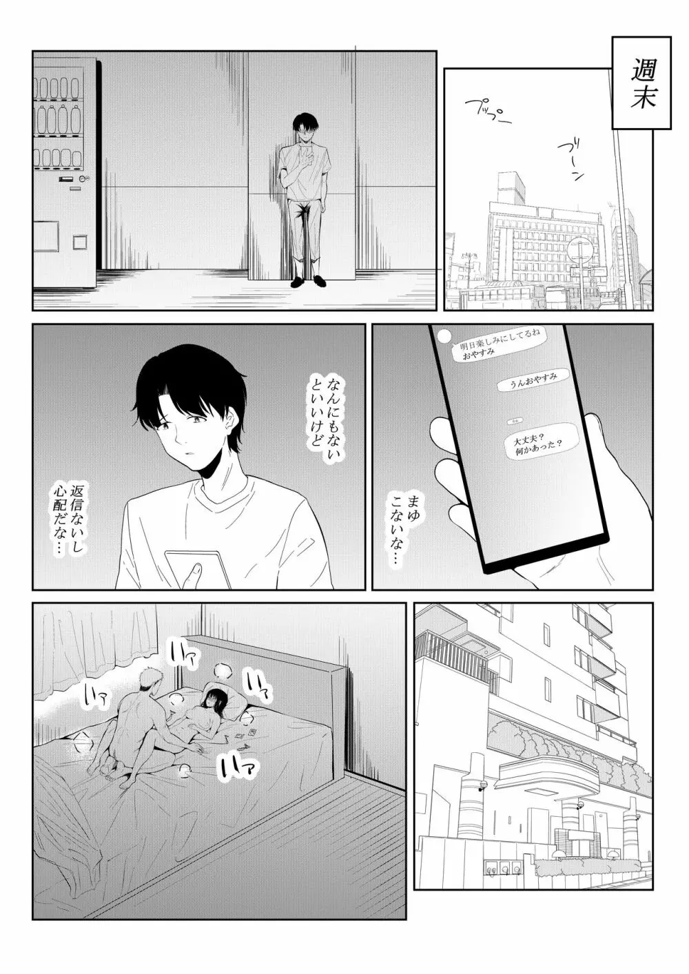 チャラい大学生に寝取られた僕の彼女 Page.57