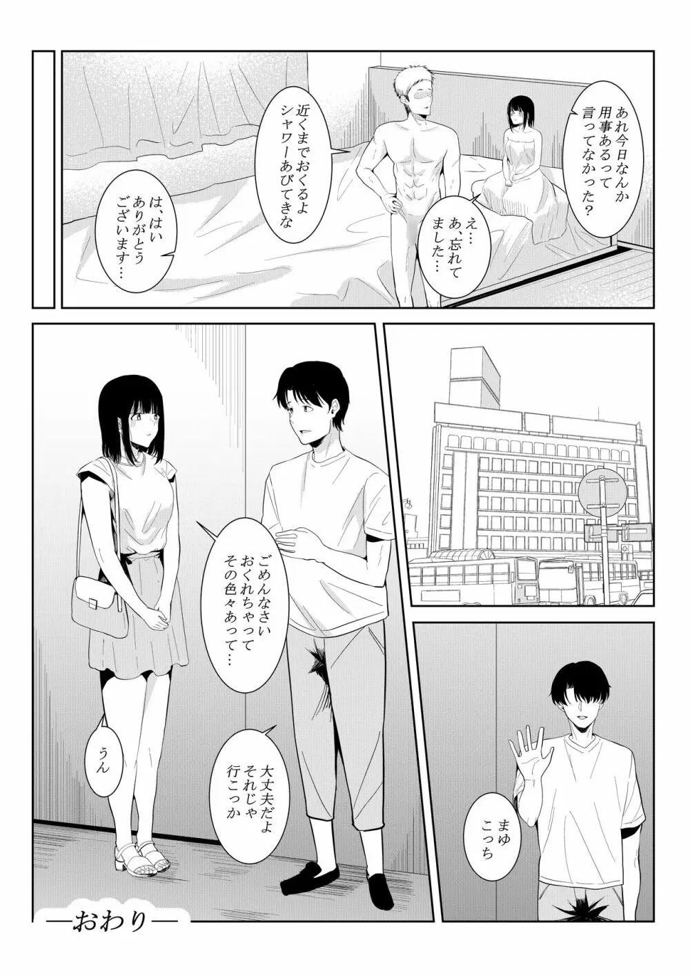 チャラい大学生に寝取られた僕の彼女 Page.59