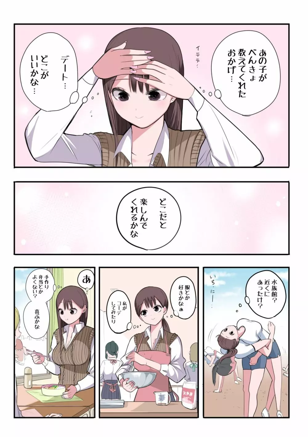 10日後にメンヘラになるギャル Page.94