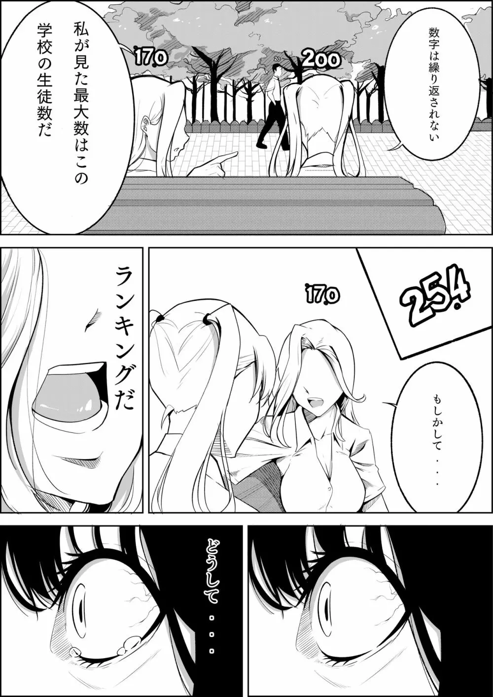 ナンバーワンになるために1 Page.10